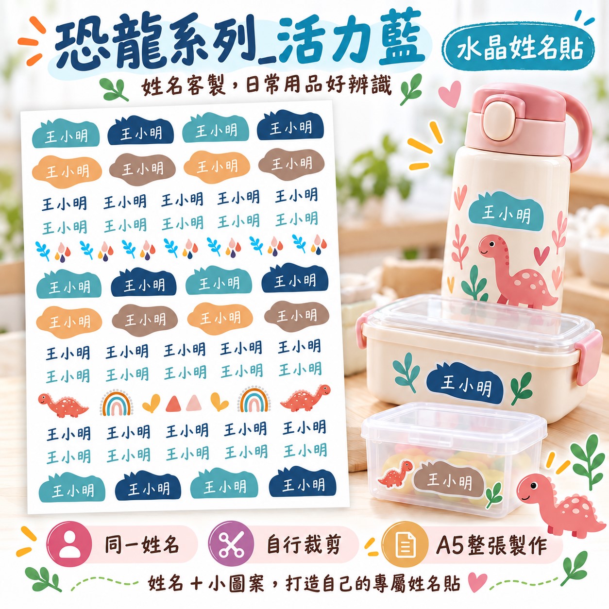 水晶姓名貼_恐龍系列