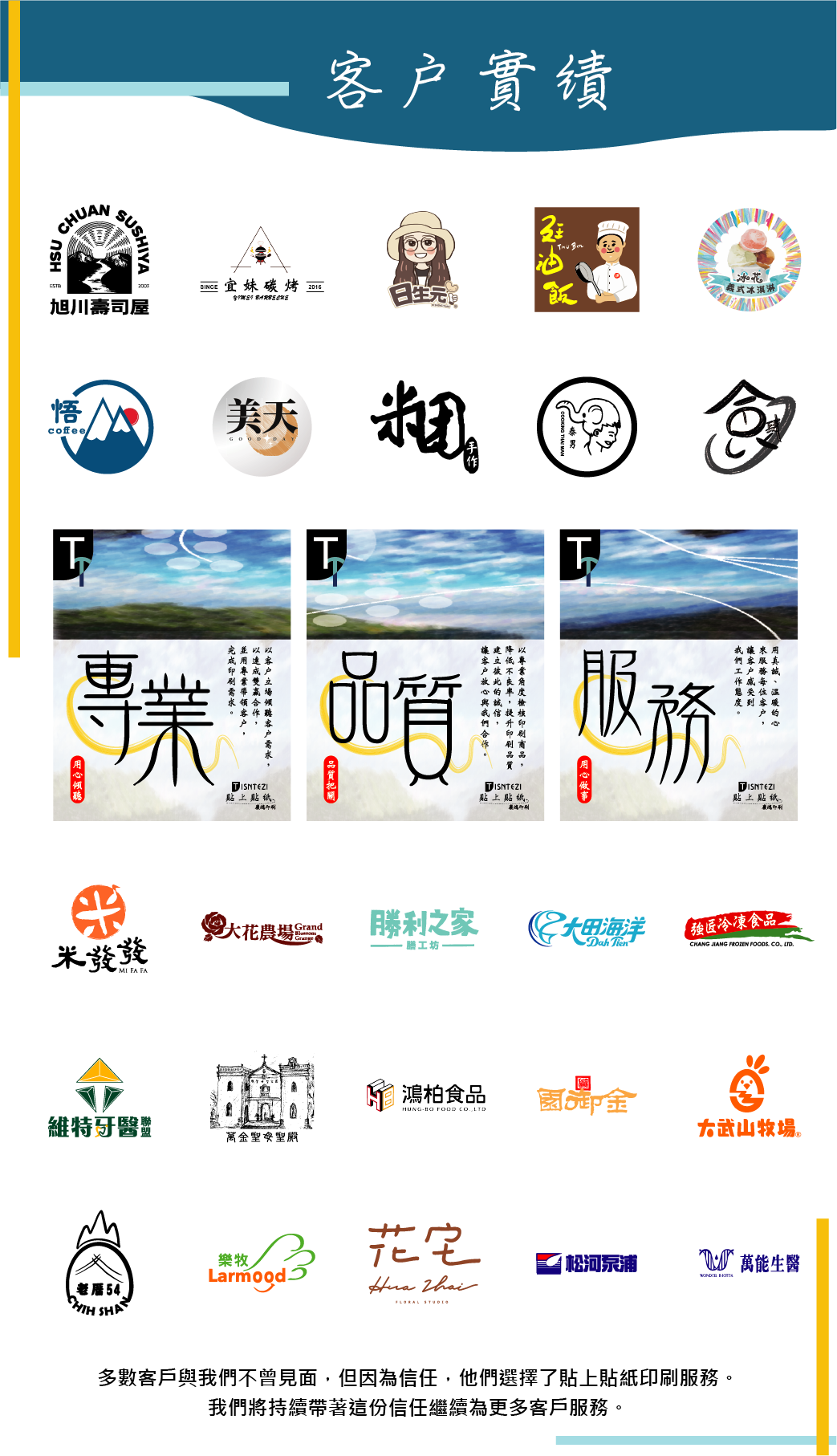 客戶實績.png 客戶實績.png