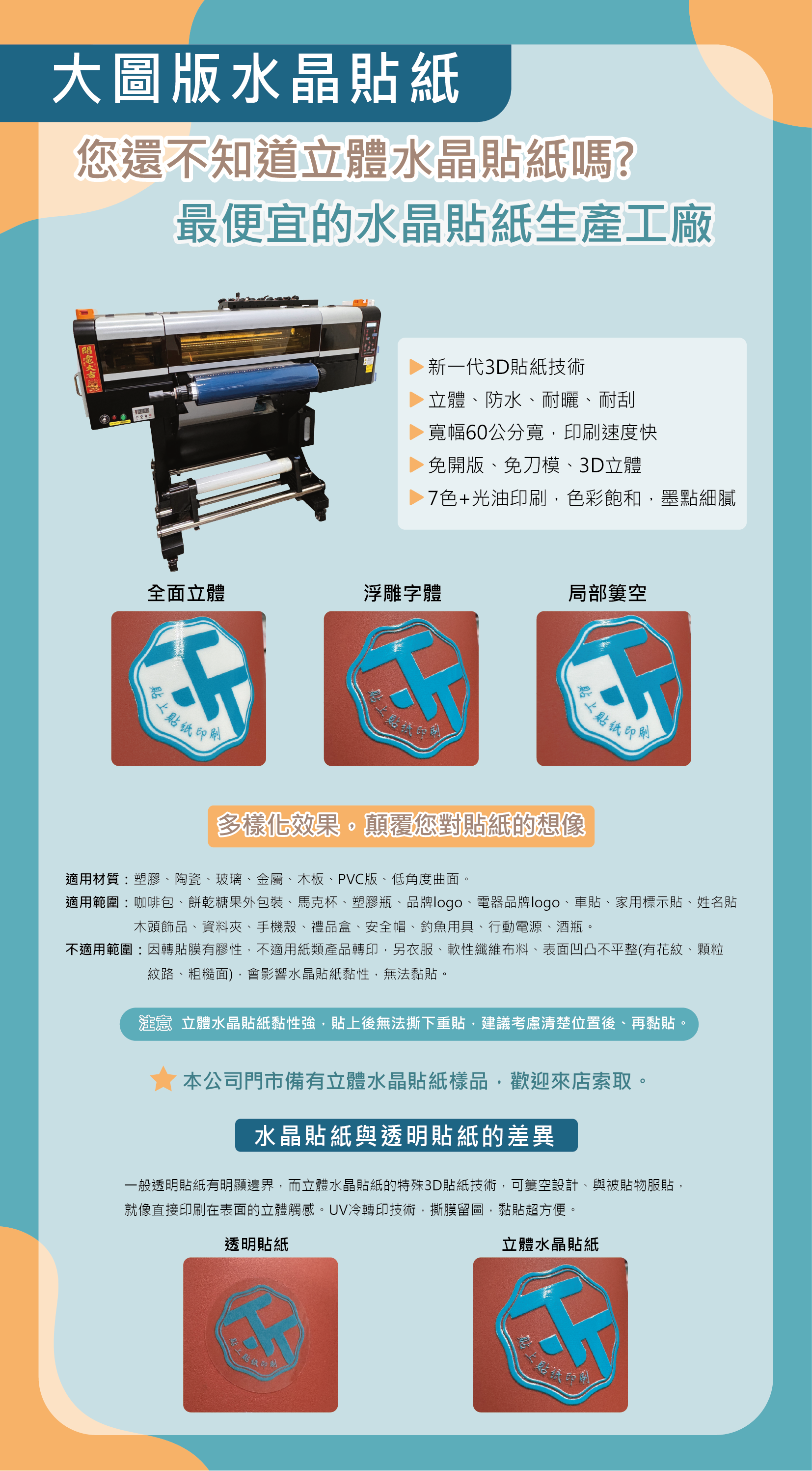 大圖版水晶貼紙_次類別說明1.png