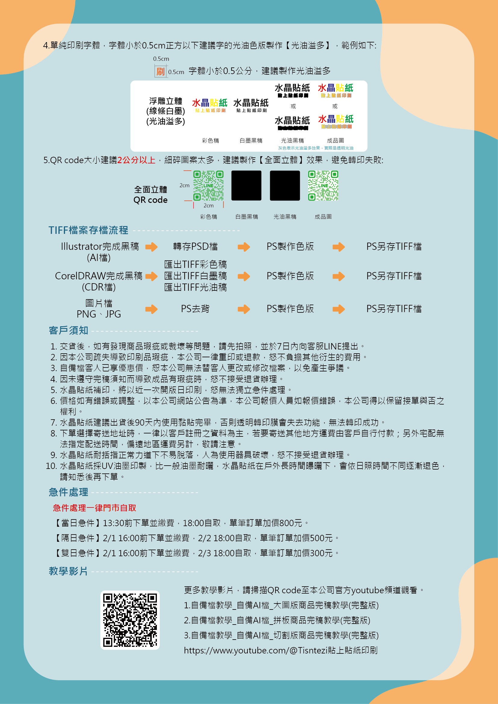 大圖版水晶貼紙_次類別說明4.png