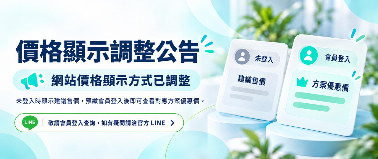 G官網_Banner02_價格顯示調整_1280x540.jpg 價格顯示調整公告,預繳會員登入後可查看對應方案優惠價